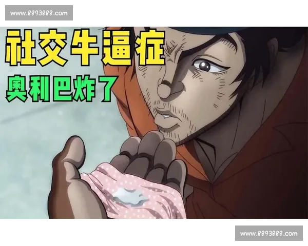 这个新人选手有点东西，私下竟是“社交牛逼症”患者！